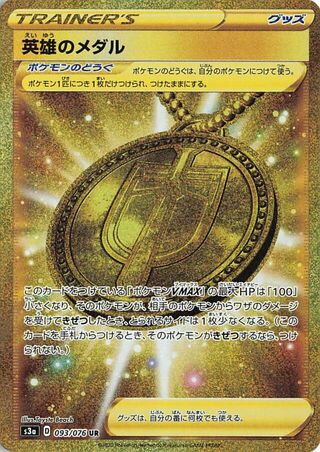 Vue agrandie de Hero's Medal, carte 093/076