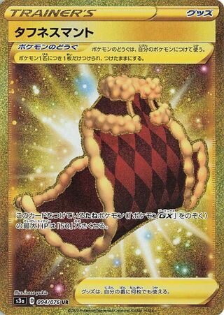 Vue agrandie de Toughness Cloak, carte 094/076