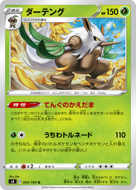 Vue agrandie de Shiftry, carte 003/100
