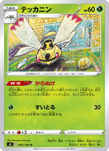 Vue agrandie de Ninjask, carte 005/100