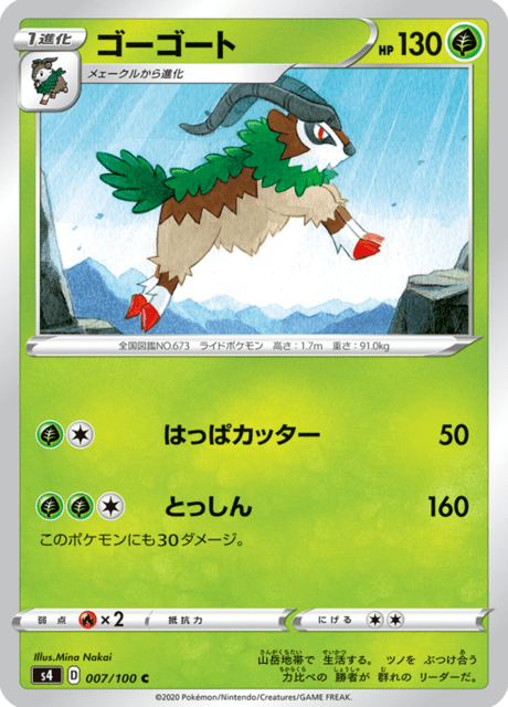 Vue agrandie de Gogoat, carte 007/100