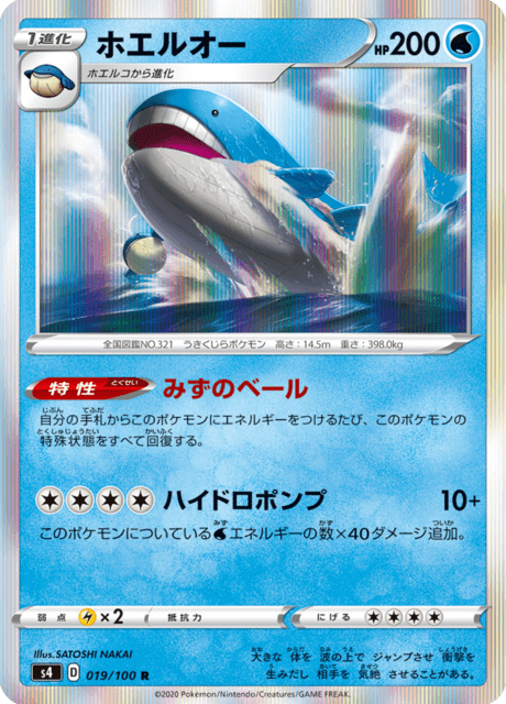 Vue agrandie de Wailord, carte 019/100