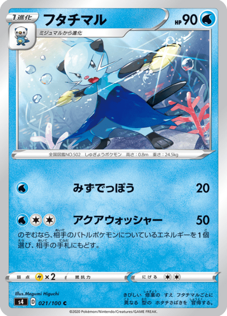 Vue agrandie de Dewott, carte 021/100