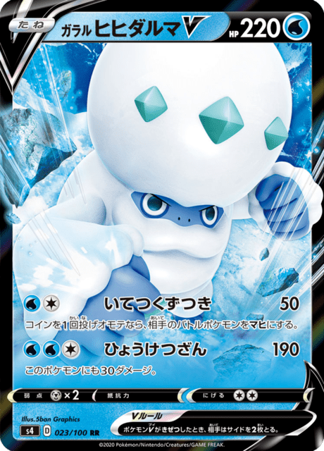 Vue agrandie de Galarian Darmanitan V, carte 023/100