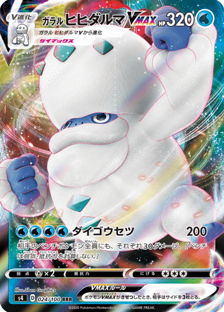Vue agrandie de Galarian Darmanitan VMAX, carte 024/100