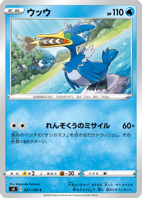 Vue agrandie de Cramorant, carte 027/100