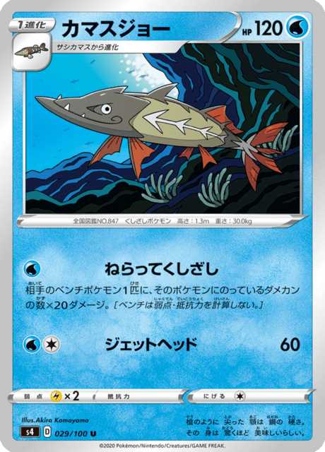 Vue agrandie de Barraskewda, carte 029/100