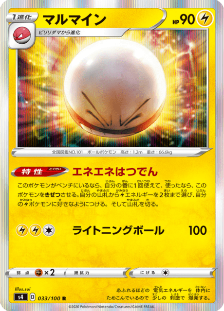 Vue agrandie de Electrode, carte 033/100