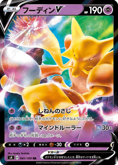 Vue agrandie de Alakazam V, carte 041/100