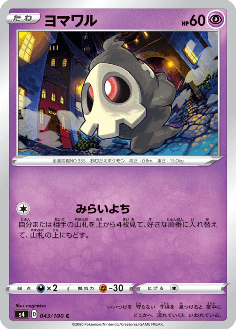 Vue agrandie de Duskull, carte 043/100