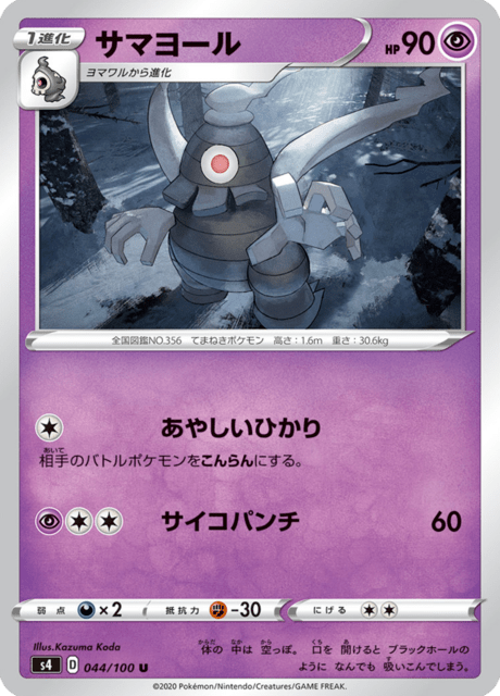 Vue agrandie de Dusclops, carte 044/100