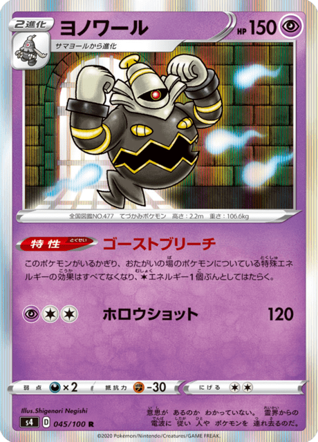 Vue agrandie de Dusknoir, carte 045/100