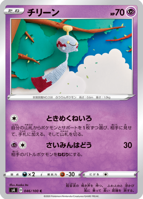 Vue agrandie de Chimecho, carte 046/100