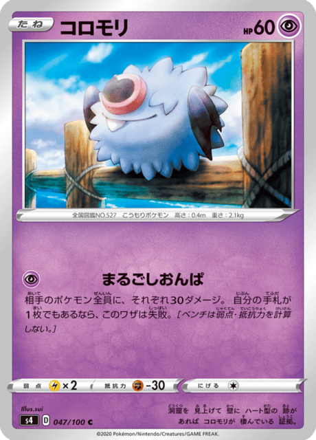 Vue agrandie de Woobat, carte 047/100