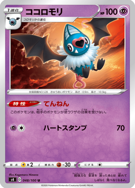 Vue agrandie de Swoobat, carte 048/100