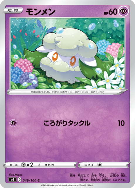 Vue agrandie de Cottonee, carte 049/100