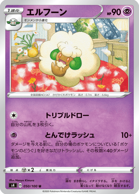 Vue agrandie de Whimsicott, carte 050/100