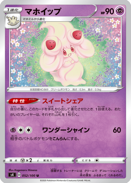 Vue agrandie de Alcremie, carte 052/100