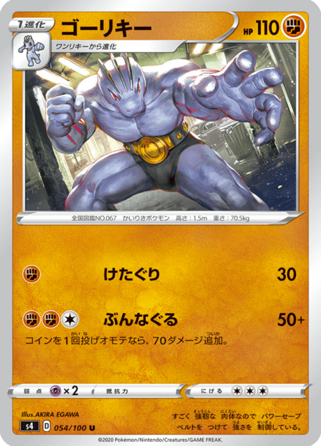 Vue agrandie de Machoke, carte 054/100