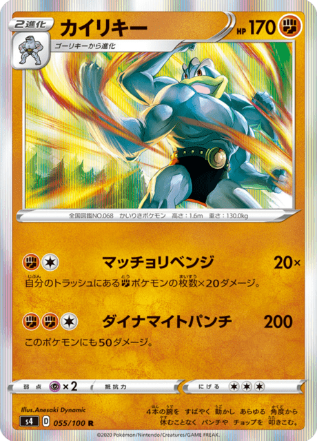 Vue agrandie de Machamp, carte 055/100