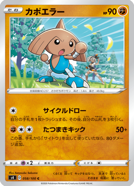 Vue agrandie de Hitmontop, carte 058/100