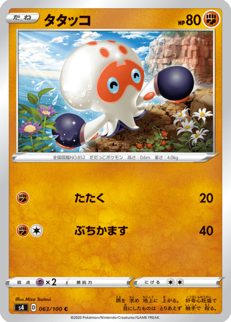 Vue agrandie de Clobbopus, carte 063/100