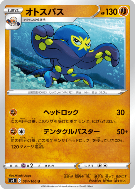 Vue agrandie de Grapploct, carte 064/100