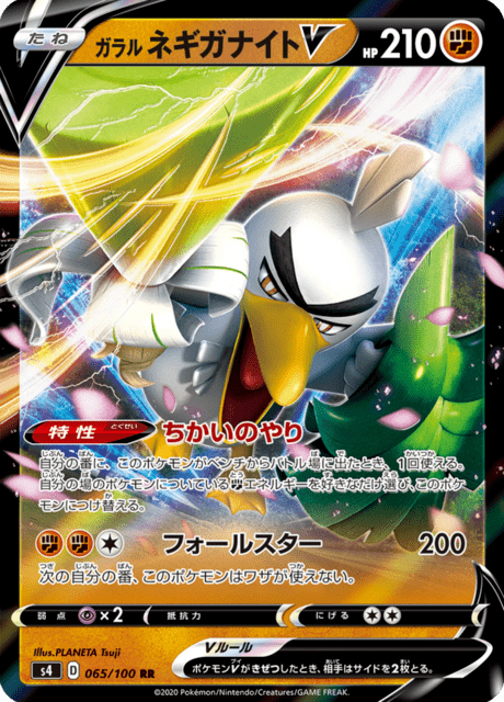 Vue agrandie de Galarian Sirfetch'd V, carte 065/100