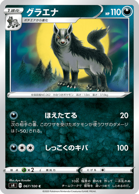 Vue agrandie de Mightyena, carte 067/100