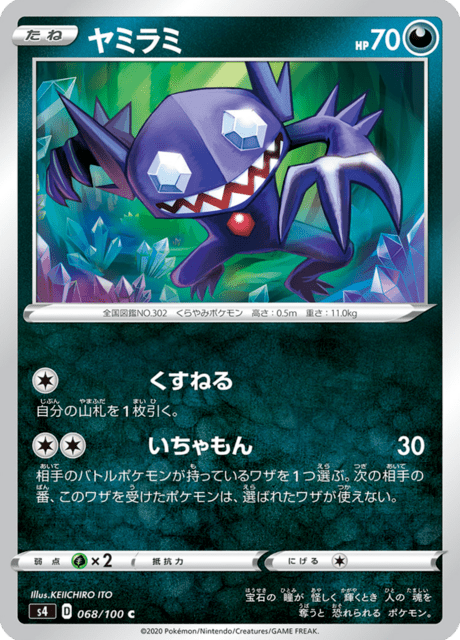 Vue agrandie de Sableye, carte 068/100