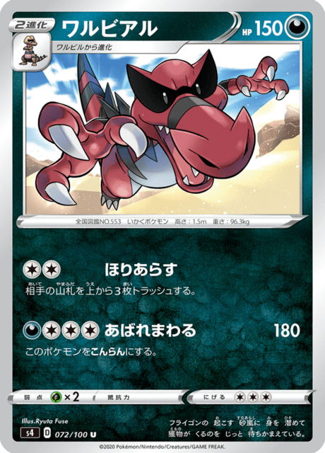 Vue agrandie de Krookodile, carte 072/100