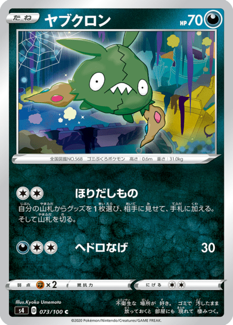Vue agrandie de Trubbish, carte 073/100