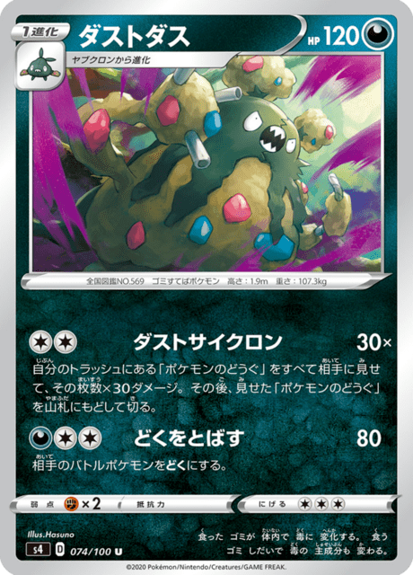 Vue agrandie de Garbodor, carte 074/100