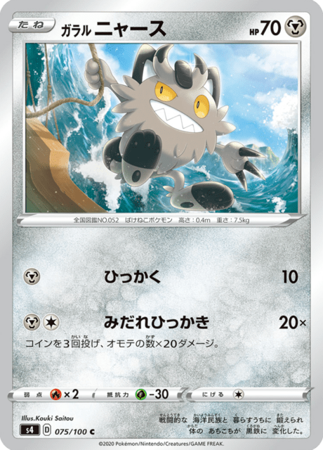 Vue agrandie de Galarian Meowth, carte 075/100