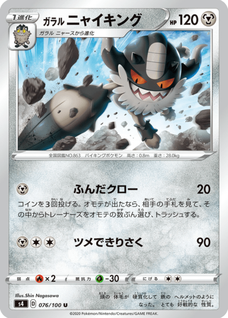Vue agrandie de Galarian Perrserker, carte 076/100
