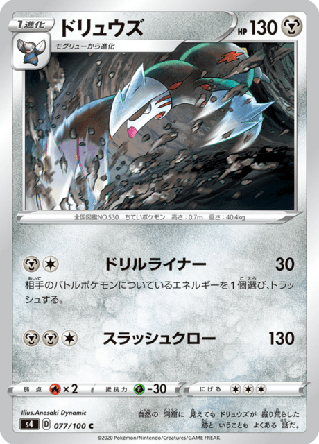 Vue agrandie de Excadrill, carte 077/100