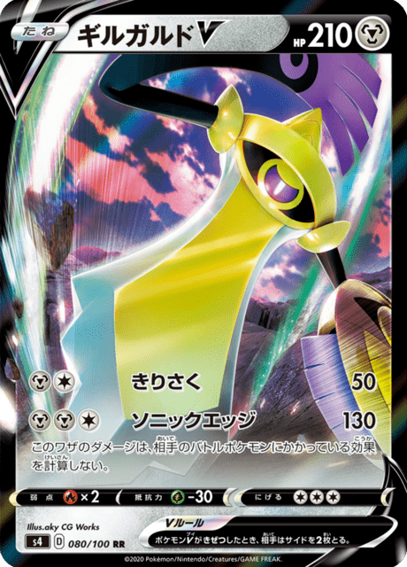 Vue agrandie de Aegislash V, carte 080/100