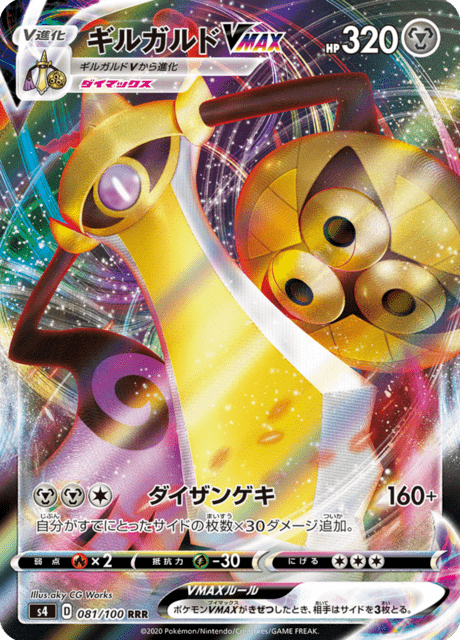 Vue agrandie de Aegislash VMAX, carte 081/100