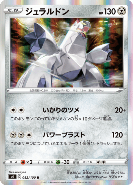 Vue agrandie de Duraludon, carte 082/100