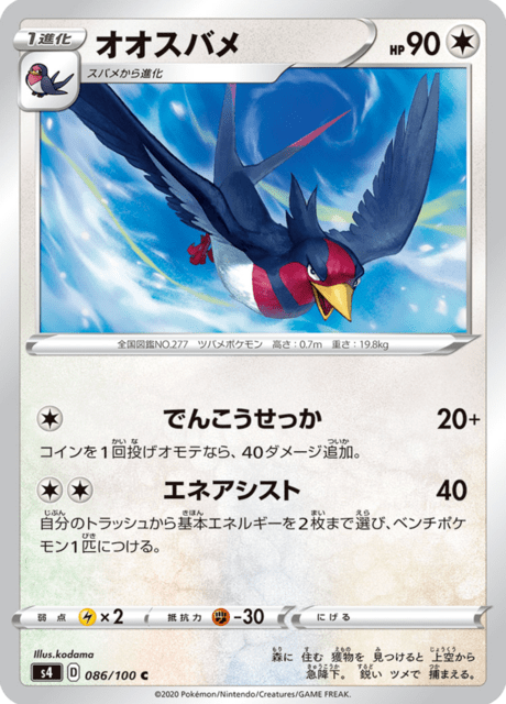 Vue agrandie de Swellow, carte 086/100