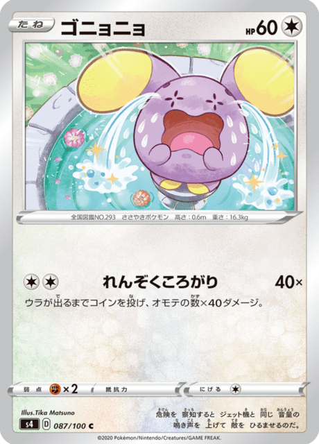 Vue agrandie de Whismur, carte 087/100