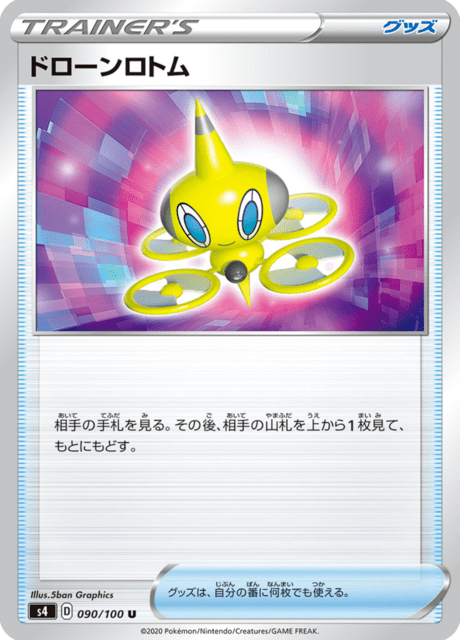 Vue agrandie de Drone Rotom, carte 090/100