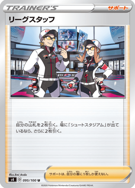 Vue agrandie de League Staff, carte 095/100