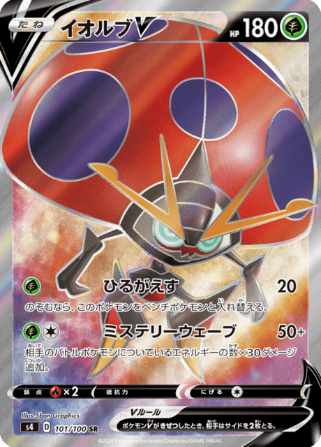 Vue agrandie de Orbeetle V, carte 101/100