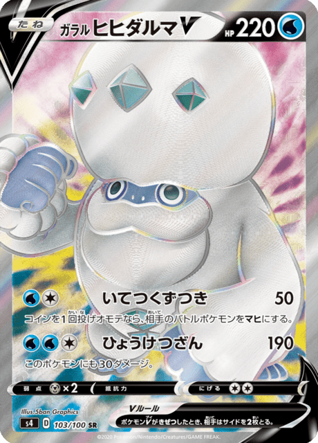 Vue agrandie de Galarian Darmanitan V, carte 103/100