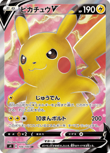 Vue agrandie de Pikachu V, carte 104/100