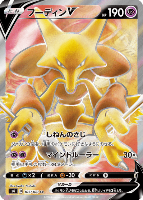 Vue agrandie de Alakazam V, carte 105/100