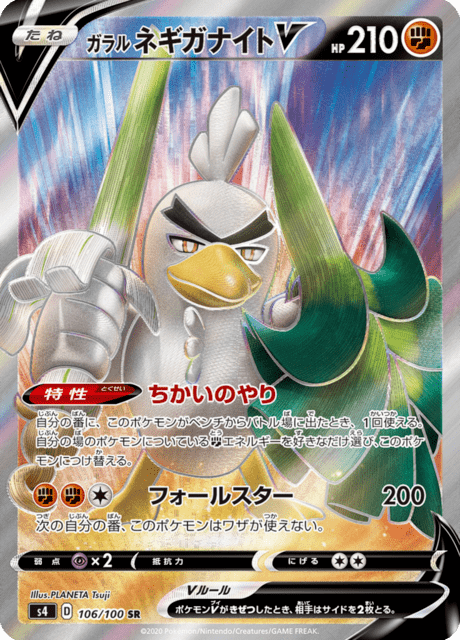Vue agrandie de Galarian Sirfetch'd V, carte 106/100