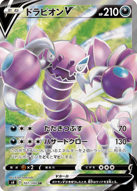 Vue agrandie de Drapion V, carte 107/100