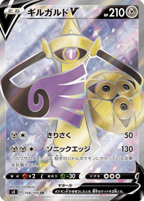 Vue agrandie de Aegislash V, carte 108/100